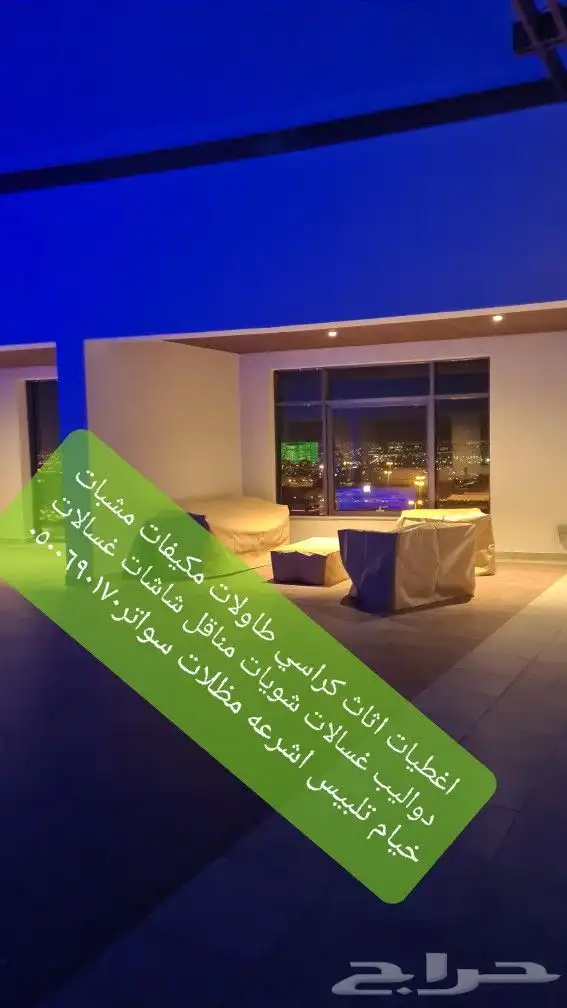 اغطيه اثاث خارجي تلبيس كراسي اشرعةتغطيات اثاث 23