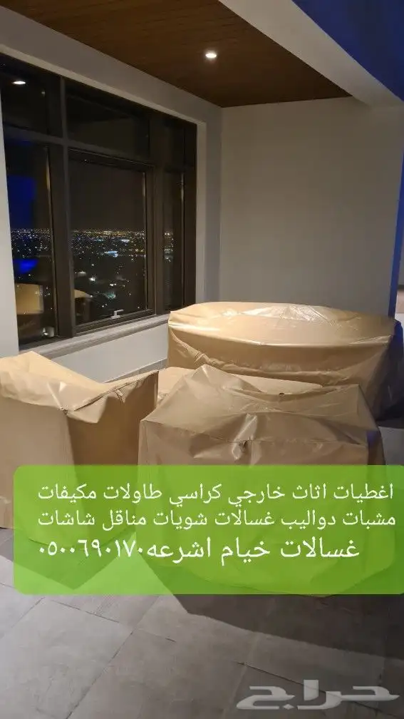 اغطيه اثاث خارجي تلبيس كراسي اشرعةتغطيات اثاث 25