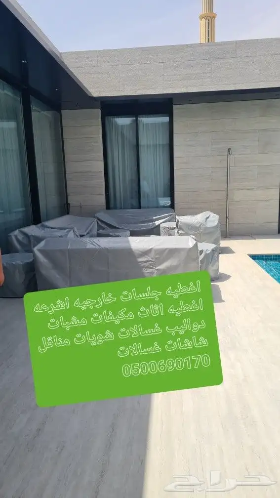 اغطيه اثاث خارجي تلبيس كراسي اشرعةتغطيات اثاث 17