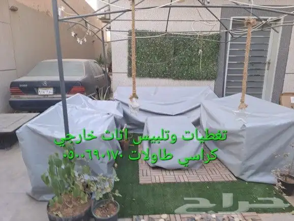 اغطيه اثاث خارجي تلبيس كراسي اشرعةتغطيات اثاث 5