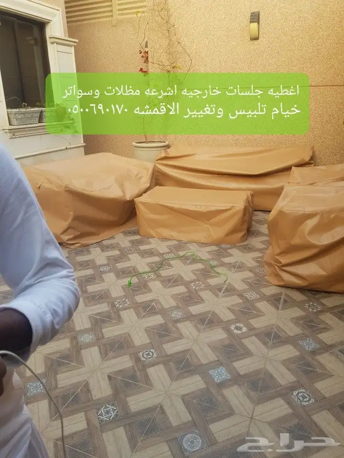 اغطيه اثاث خارجي تلبيس كراسي اشرعةتغطيات اثاث 27