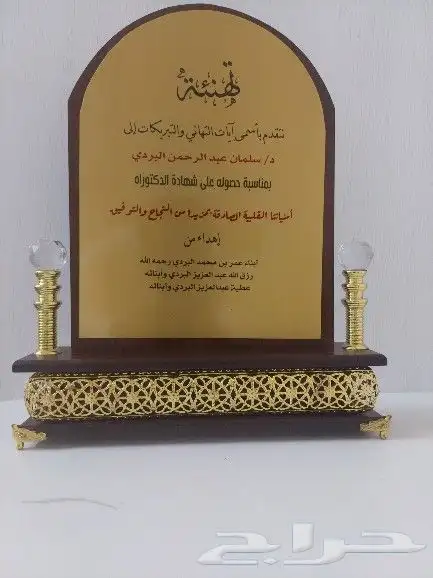 عرض خاص للدروع التذكارية 9