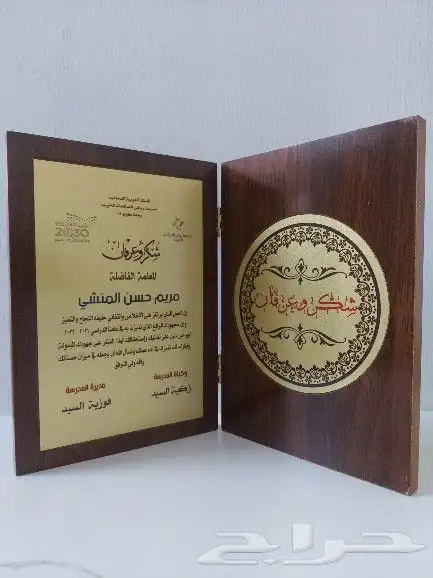 عرض خاص للدروع التذكارية 7