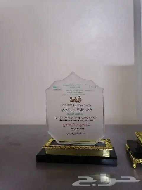 عرض خاص للدروع التذكارية 17