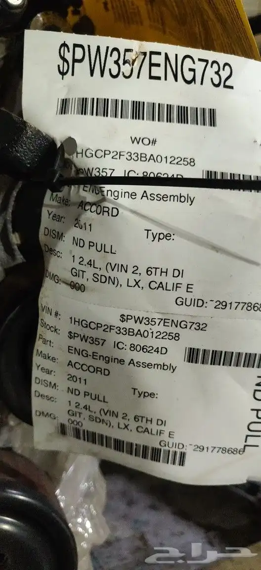 مكينه هوندا اكورد 2008 الى2012 1