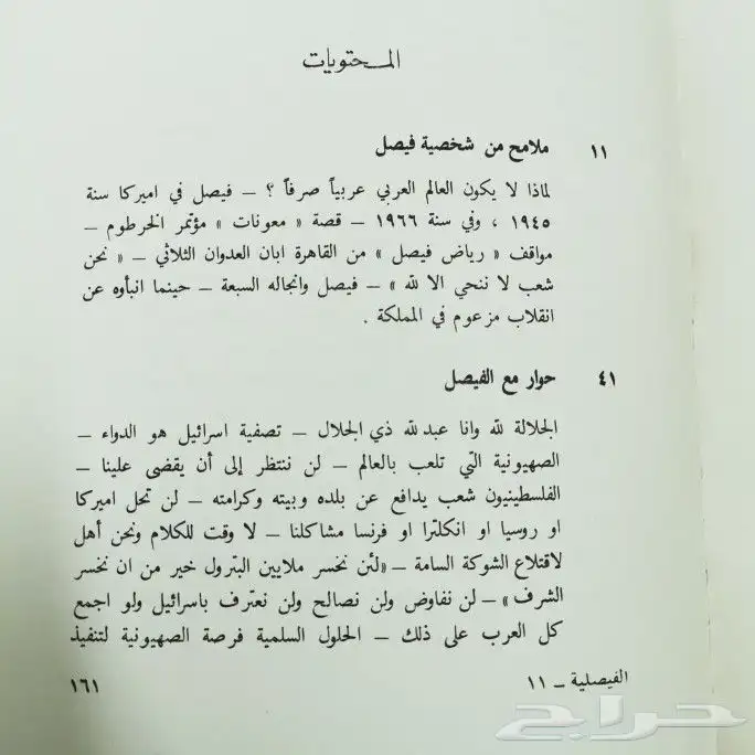 كتاب نادر. الفيصلية منهاج وحضارة ومدرسة بناء 3