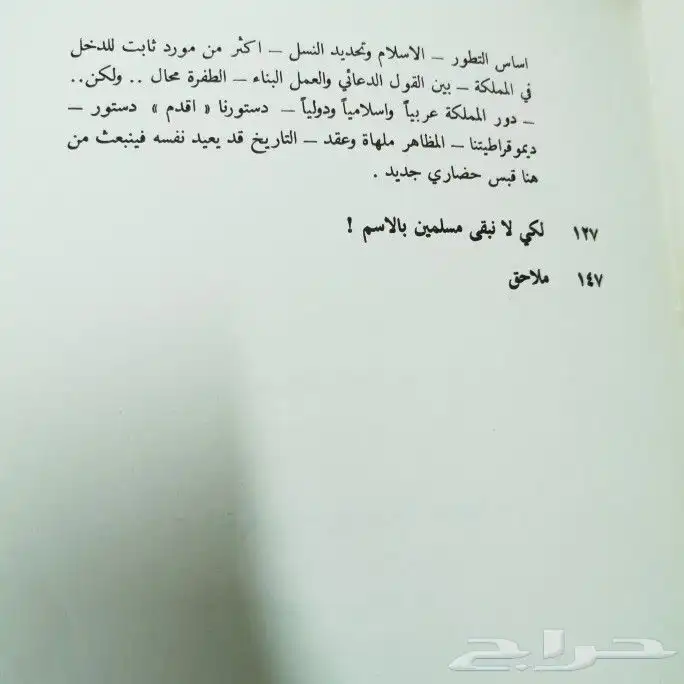 كتاب نادر. الفيصلية منهاج وحضارة ومدرسة بناء 5