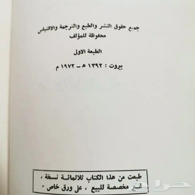 كتاب نادر. الفيصلية منهاج وحضارة ومدرسة بناء 1