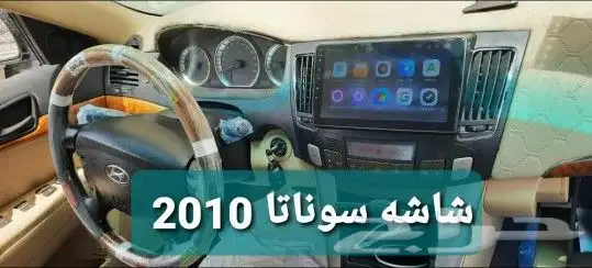 شاشه سوناتا 2010مكيف اكتروني 0