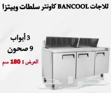 ثلاجات BANCOOL كاونتر سلطات وبيتزا 2