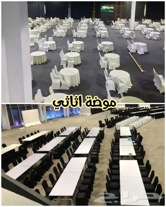 طاولات وكراسي للحفلات والافراح 0