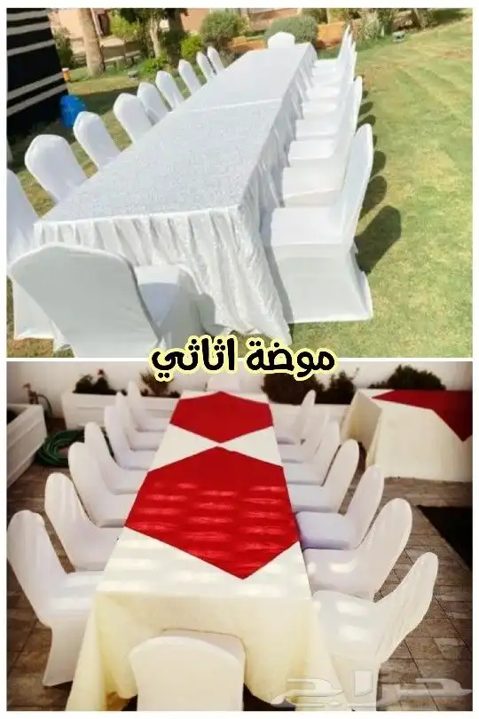 طاولات وكراسي للحفلات والافراح 2