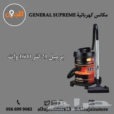 مكانس كهربائية GENERAL SUPREME أحجام مختلفة 4