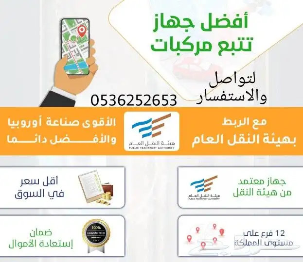 جهاز تتبع المركبات 0