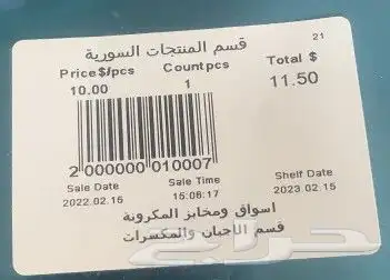 ميزان باركود إلكتروني لاصق المطاحن والحلويات 1
