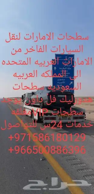 سطحات الامارات للنقل سيارات لسعودية ولعكس 3