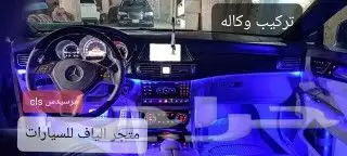 إضاءة الياف للسيارات 0