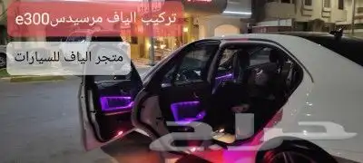 إضاءة الياف للسيارات 5