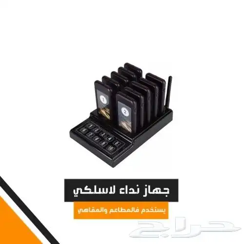 اجهزة المناداه للمطاعم والكفيه واجهزة البيجر 5
