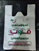 تصنيع وطباعة الأكياس البلاستيكيه 0