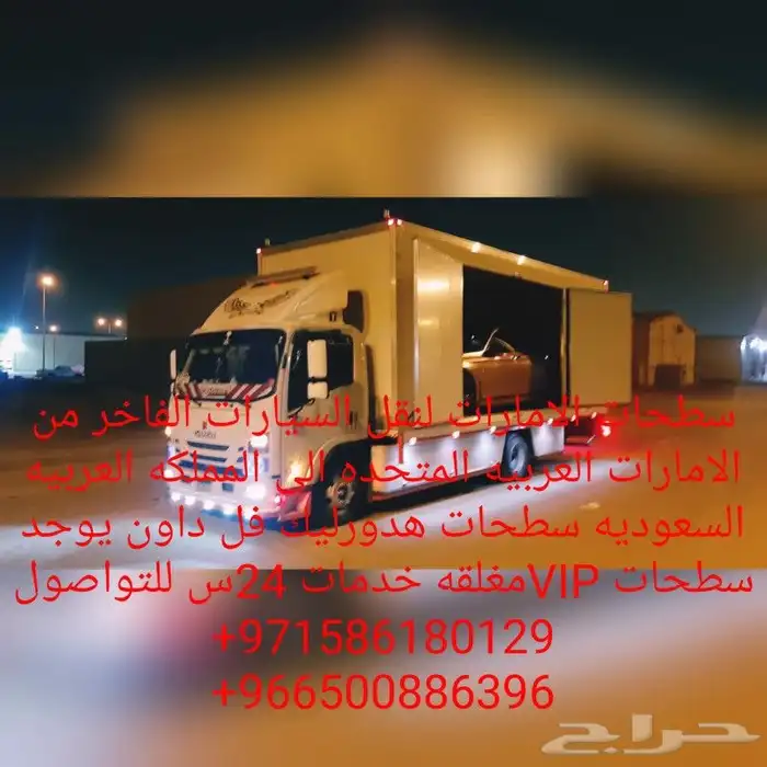سطحات دبي للنقل سيارات الى جميع دول الخليج 1