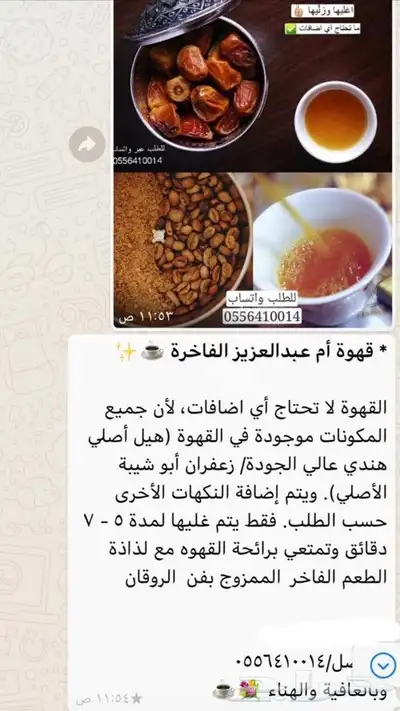 قهوه عربيه سعوديه منتج فاخر من الآخر 0