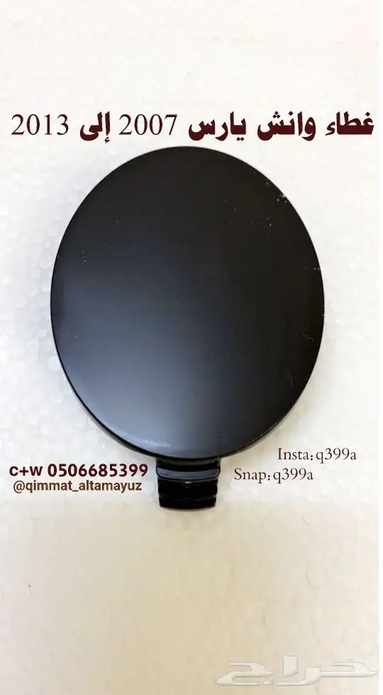 غطاء وانش غطاء صدام مرشات شمعة تويوتا 13