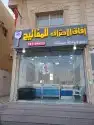 مفاتيح ابحر 0531098921 1