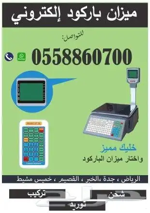 ميزان باركود الكتروني حديث 2