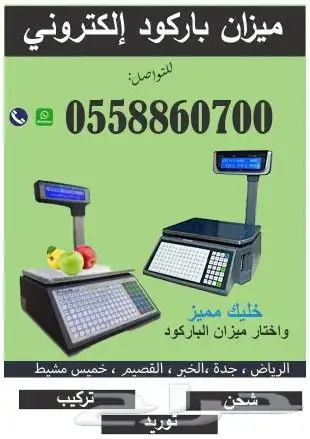 ميزان باركود الكتروني حديث 1