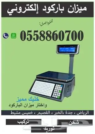 ميزان باركود الكتروني حديث 0