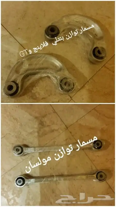 قطع غيار بنتلي امكانية الشحن0554339980 2