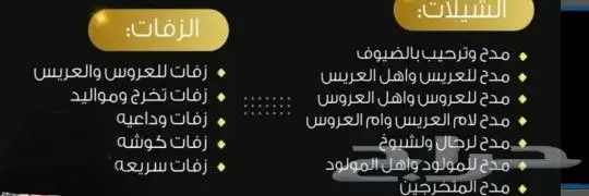 تنسيق جميع الشيلات والزفات وتفيذ وكتابة قصائد 0