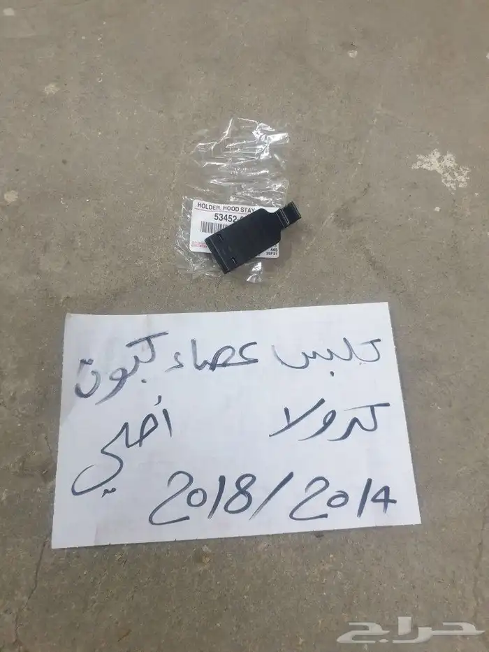 قفل كبوت كامري كرسيدا 47