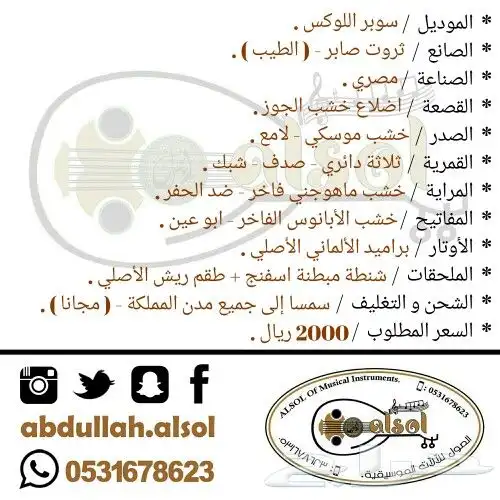 عود موسيقي - عود للبيع - وتر - آلة موسيقية 4