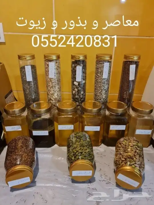 بذور و زيت الأركان المغربي 1