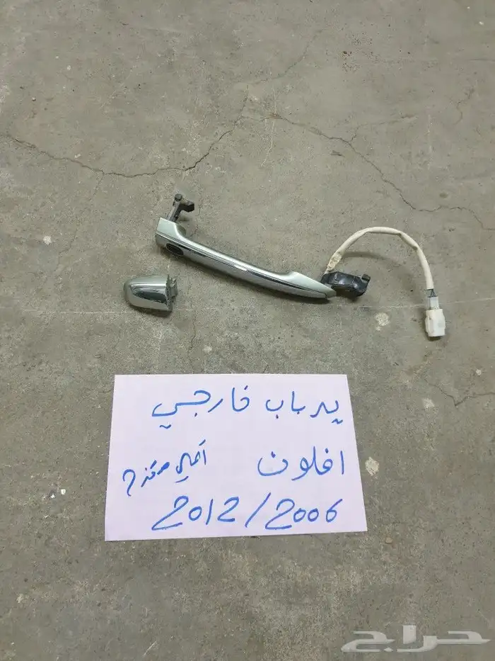 يد باب افلون 8