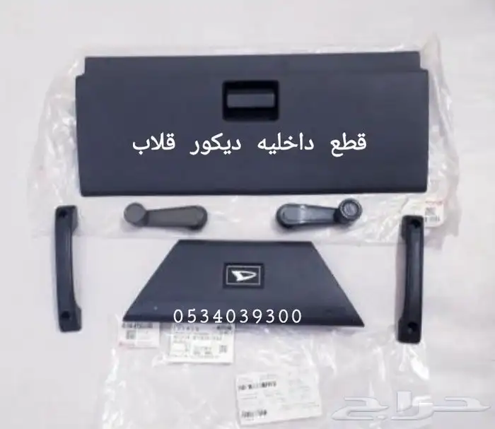 قطع قلاب ديهاتسو وايت سطحه 88