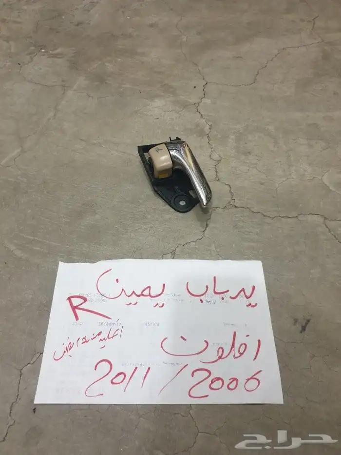 يد باب افلون 57