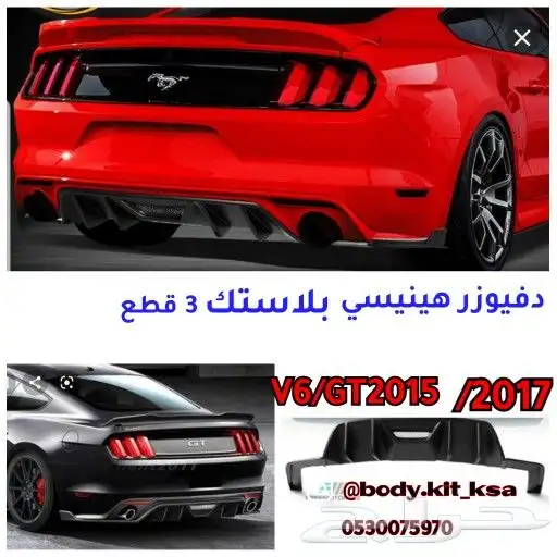 دفيوزر موستنق 2015 الى 2017 1