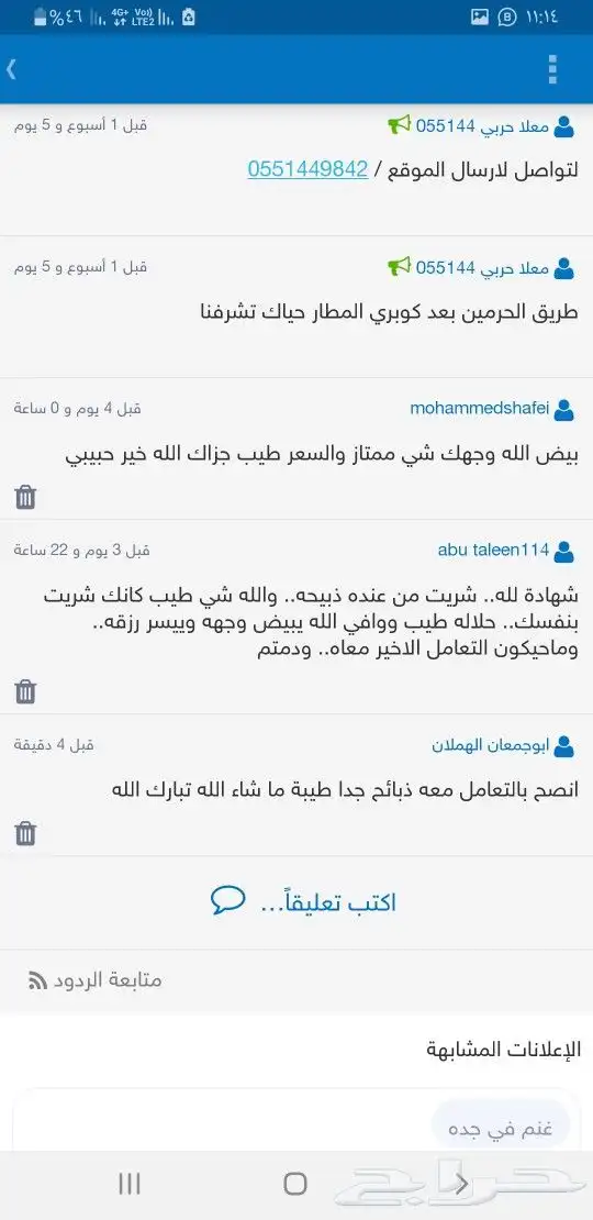 لباب بيتك خرفان حريات وسواكني 9