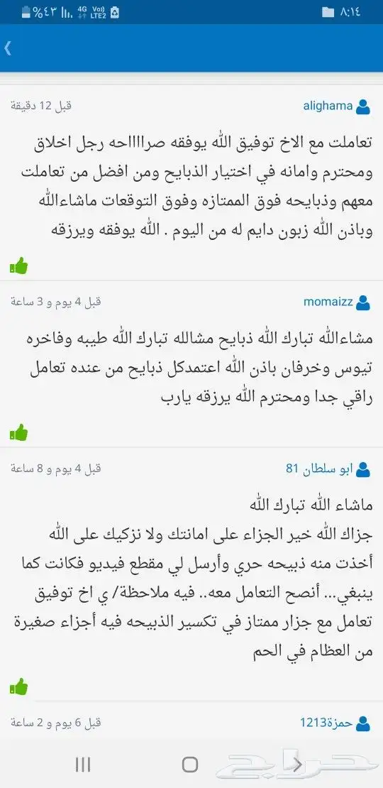 لباب بيتك خرفان حريات وسواكني 1