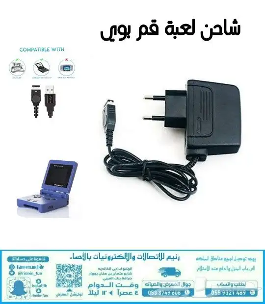 شاحن لعبة قم بوي 0