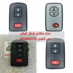 محل مفاتيح الرياض 3
