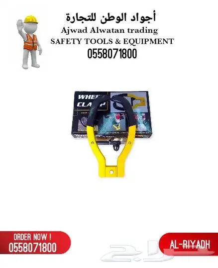 كلبش الكفر_كلبش السيارات_ كلبش كفر السيارات_ 31