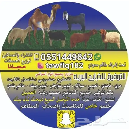 ذبايح حريه ثلاجه فاخره لباب بيتك وسواكني 0