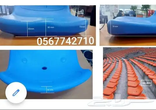 كراسي ملعب كرة قدم 0567742710 4