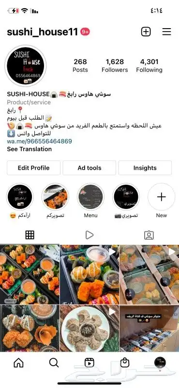 سوشي هاوس رابغ 3