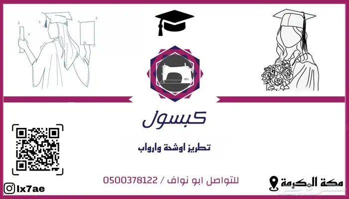 تطريز وشاح التخرج 0