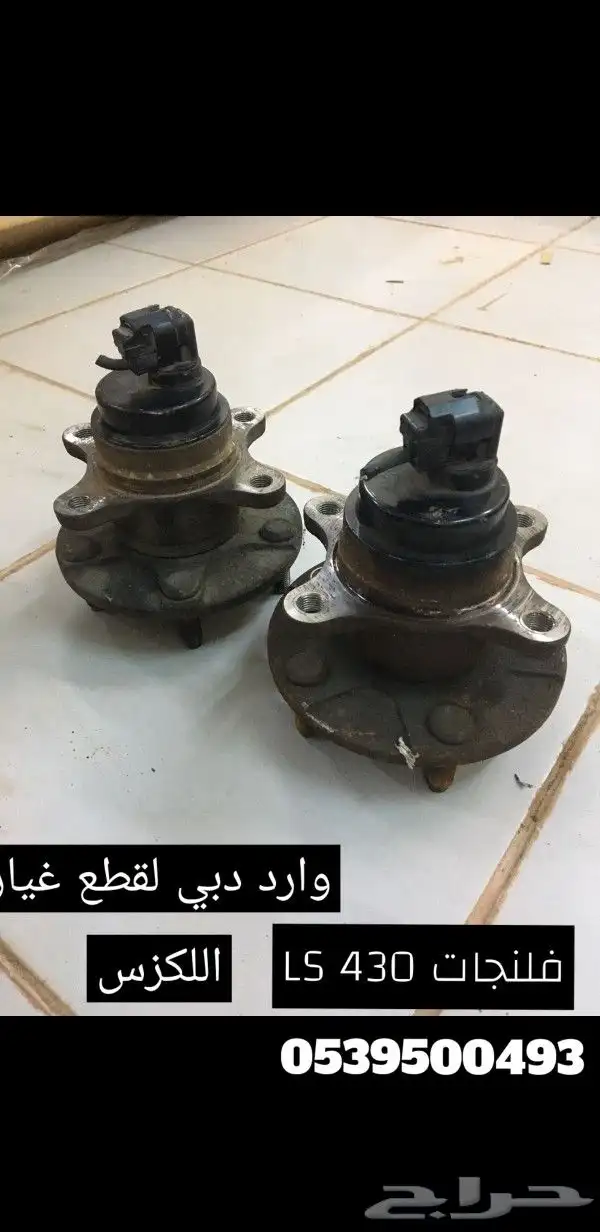 فلنجات أمامية لكزس LS 430 0